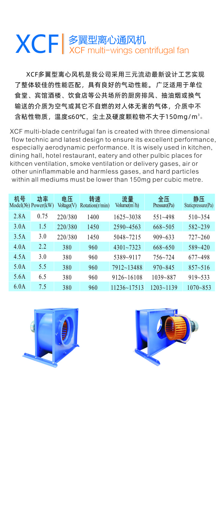 九洲XCF系列多翼型離心通風機參數(shù)